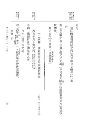 『大日本古文書』 東大寺文書 20 東大寺文書之二十（東大寺図書館架蔵文書之十五） p.53