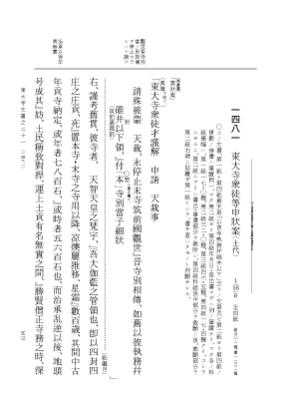 『大日本古文書』 東大寺文書 21 東大寺文書之二十一（東大寺図書館架蔵文書之十六） p.53