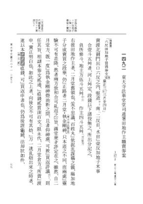 『大日本古文書』 東大寺文書 21 東大寺文書之二十一（東大寺図書館架蔵文書之十六） p.77