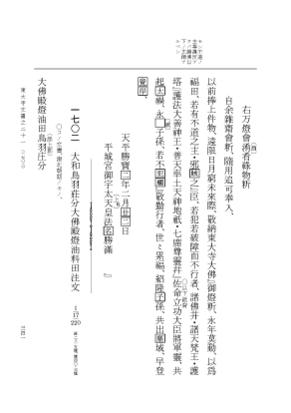 『大日本古文書』 東大寺文書 21 東大寺文書之二十一（東大寺図書館架蔵文書之十六） p.341