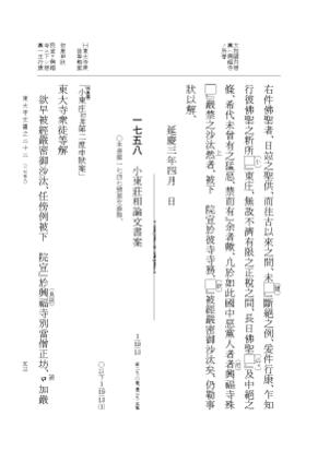 『大日本古文書』 東大寺文書 22 東大寺文書之二十二（東大寺図書館架蔵文書之十七） p.53