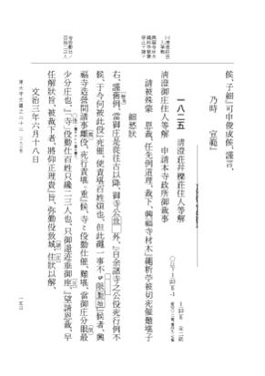 『大日本古文書』 東大寺文書 22 東大寺文書之二十二（東大寺図書館架蔵文書之十七） p.153