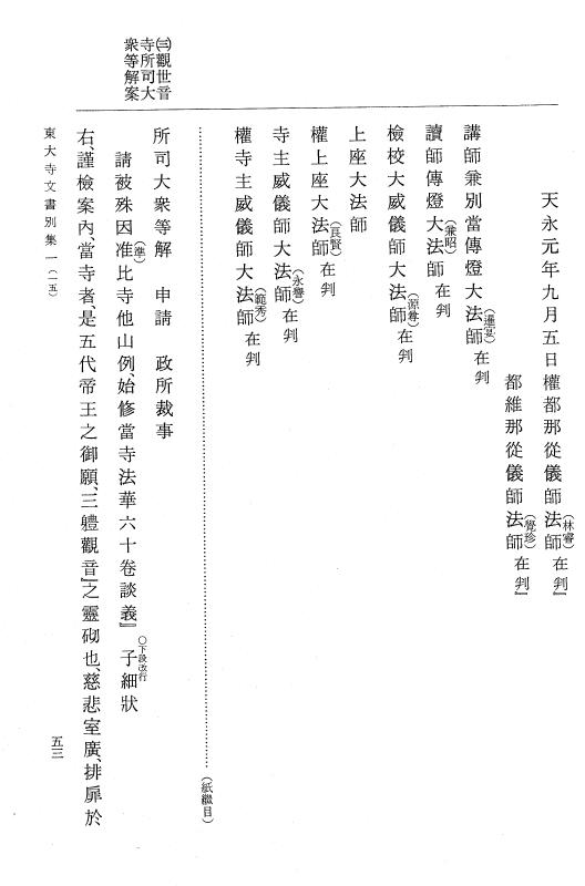 『大日本古文書』 東大寺文書 1 東大寺文書別集一（東京大学所蔵文書之一） p.53
