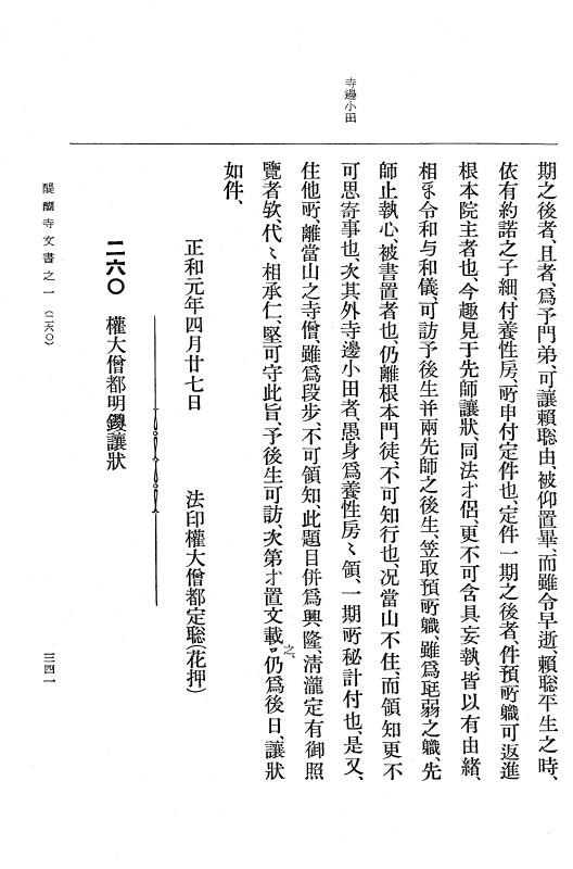 『大日本古文書』 醍醐寺文書 1 醍醐寺文書之一 p.341