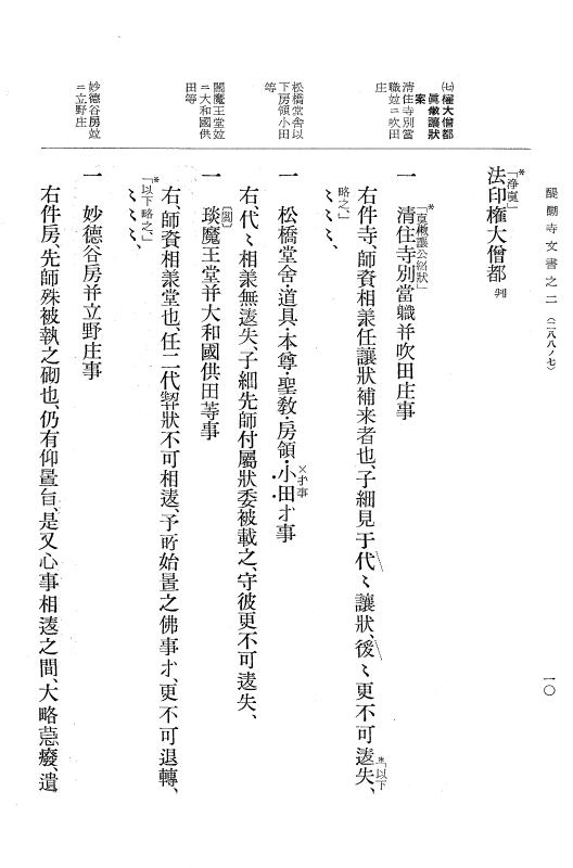 『大日本古文書』 醍醐寺文書 2 醍醐寺文書之二 p.10