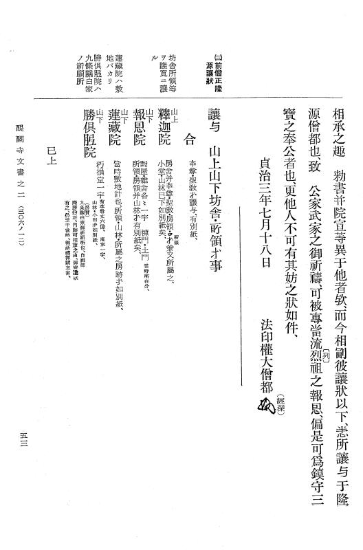 『大日本古文書』 醍醐寺文書 2 醍醐寺文書之二 p.53