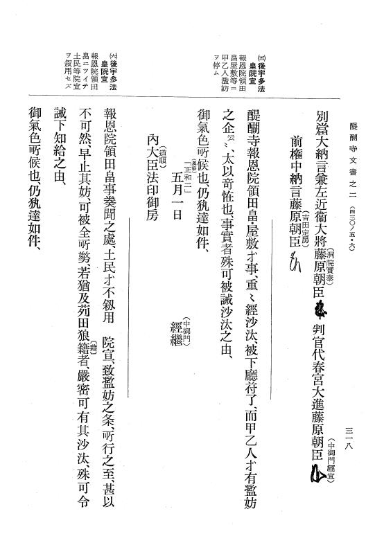 『大日本古文書』 醍醐寺文書 2 醍醐寺文書之二 p.318