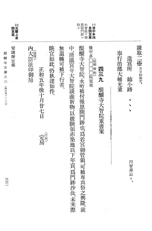 『大日本古文書』 醍醐寺文書 2 醍醐寺文書之二 p.331