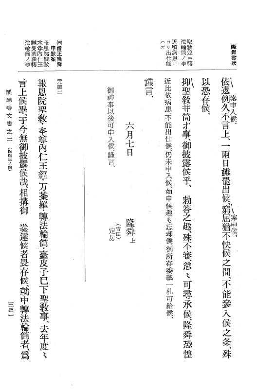 『大日本古文書』 醍醐寺文書 2 醍醐寺文書之二 p.341
