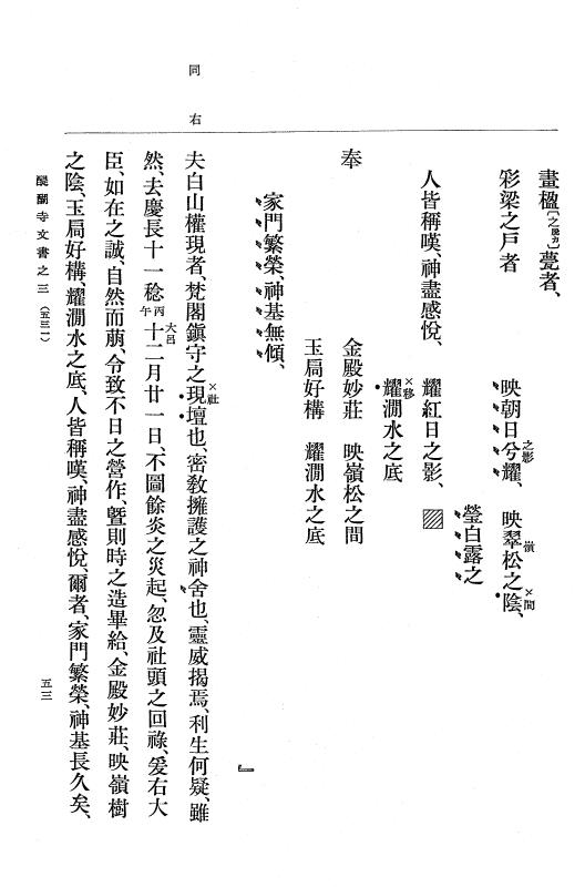 『大日本古文書』 醍醐寺文書 3 醍醐寺文書之三 p.53