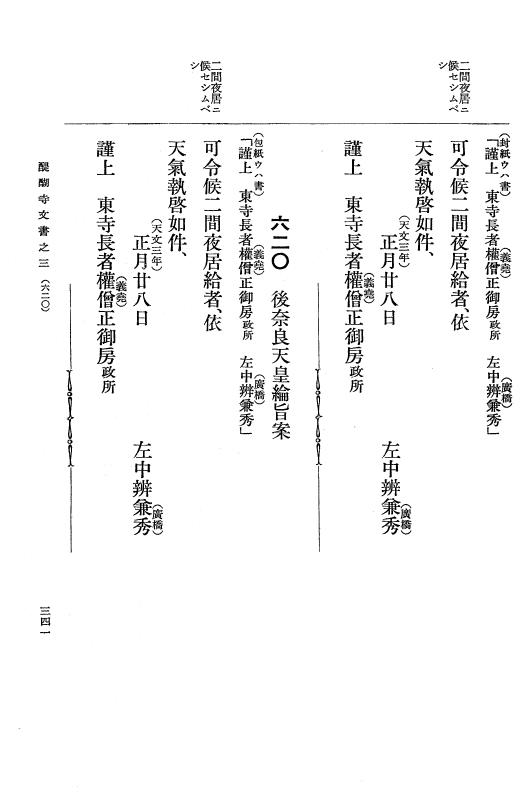『大日本古文書』 醍醐寺文書 3 醍醐寺文書之三 p.341