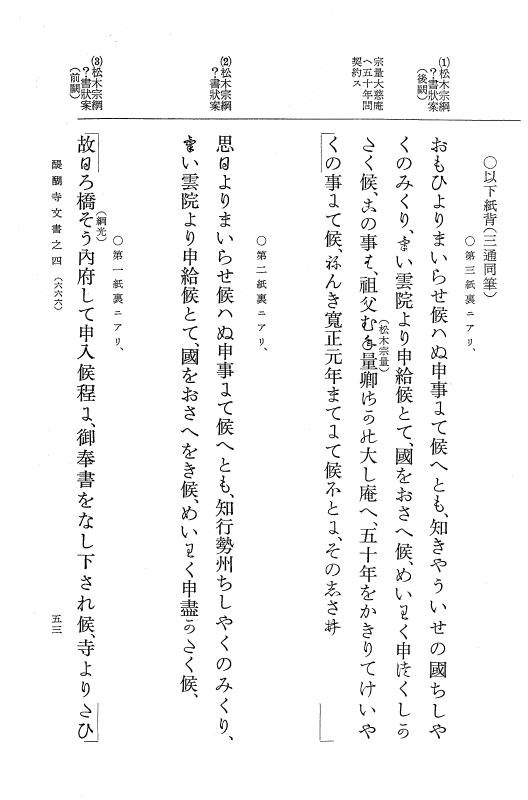 『大日本古文書』 醍醐寺文書 4 醍醐寺文書之四 p.53
