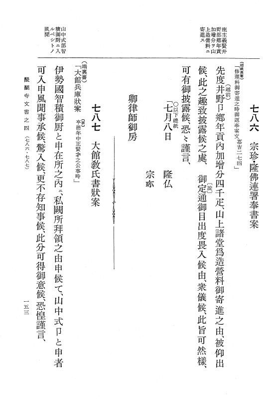 『大日本古文書』 醍醐寺文書 4 醍醐寺文書之四 p.153