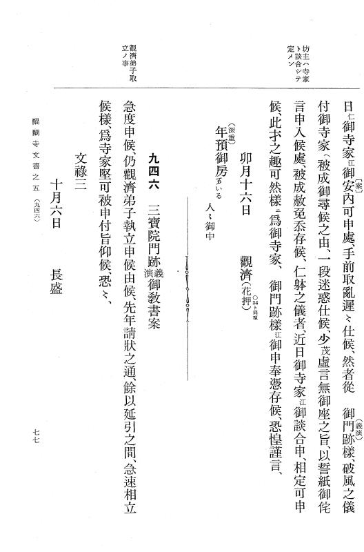 『大日本古文書』 醍醐寺文書 5 醍醐寺文書之五 p.77