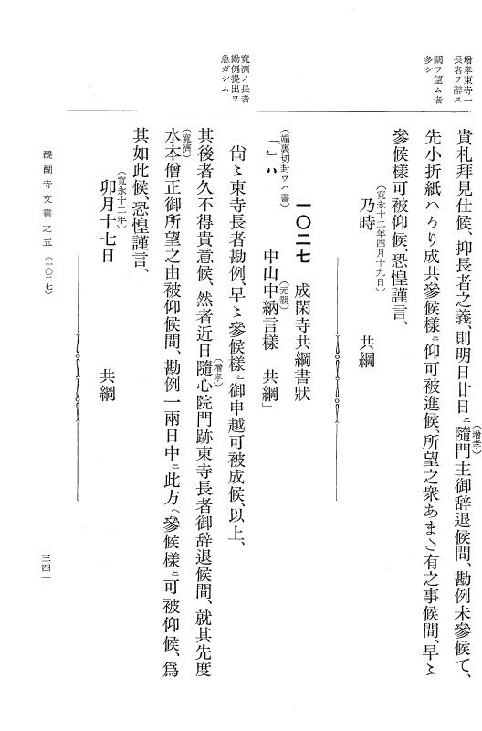『大日本古文書』 醍醐寺文書 5 醍醐寺文書之五 p.341