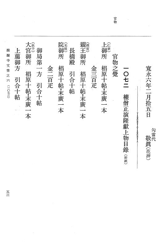 『大日本古文書』 醍醐寺文書 6 醍醐寺文書之六 p.53