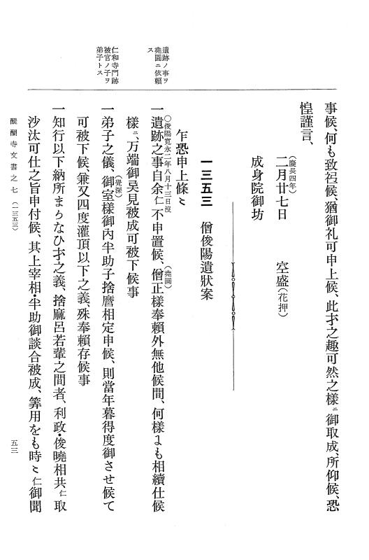 『大日本古文書』 醍醐寺文書 7 醍醐寺文書之七 p.53