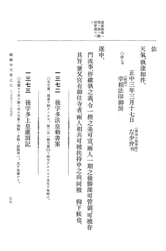 『大日本古文書』 醍醐寺文書 7 醍醐寺文書之七 p.77