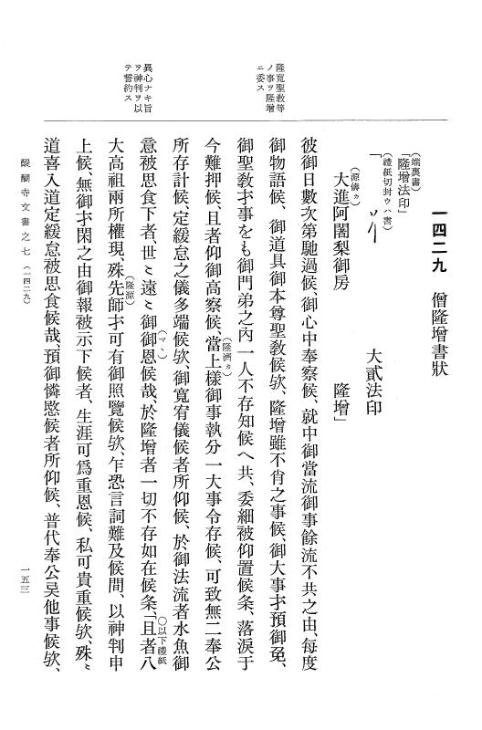 『大日本古文書』 醍醐寺文書 7 醍醐寺文書之七 p.153