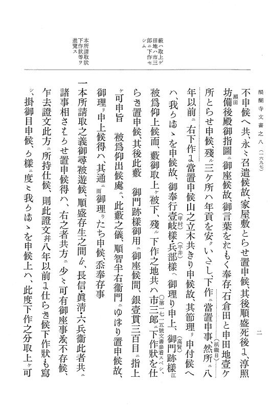 『大日本古文書』 醍醐寺文書 8 醍醐寺文書之八 p.2