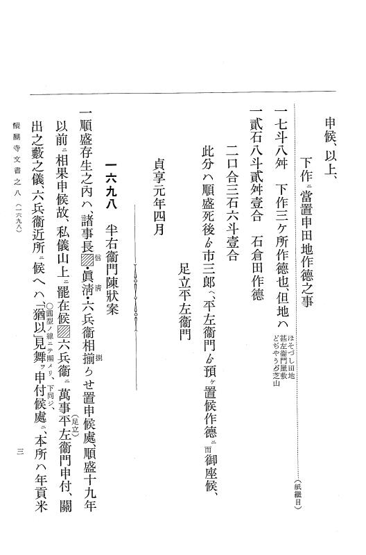『大日本古文書』 醍醐寺文書 8 醍醐寺文書之八 p.3