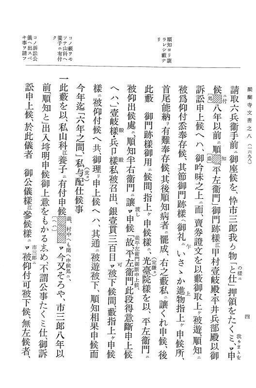 『大日本古文書』 醍醐寺文書 8 醍醐寺文書之八 p.4