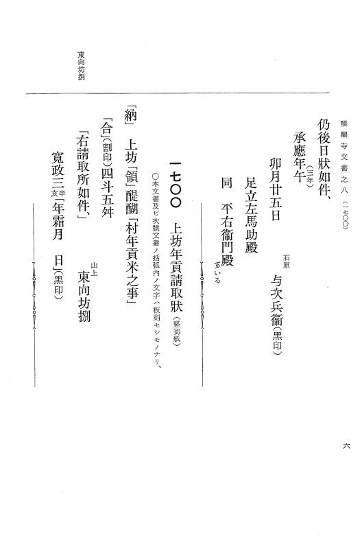 『大日本古文書』 醍醐寺文書 8 醍醐寺文書之八 p.6