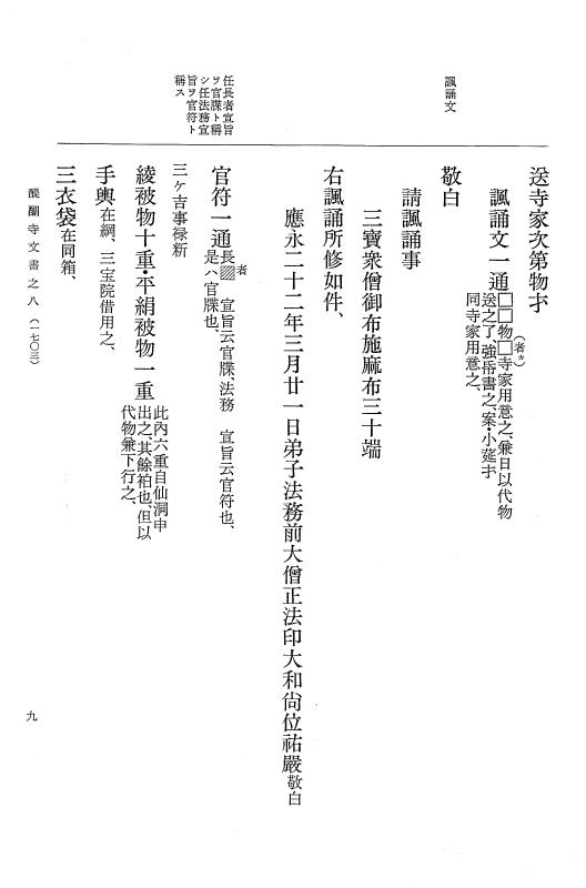 『大日本古文書』 醍醐寺文書 8 醍醐寺文書之八 p.9