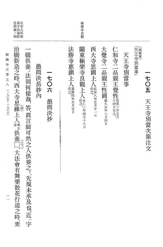 『大日本古文書』 醍醐寺文書 8 醍醐寺文書之八 p.11