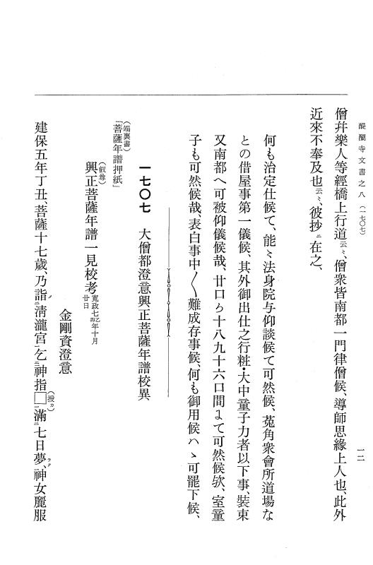 『大日本古文書』 醍醐寺文書 8 醍醐寺文書之八 p.12