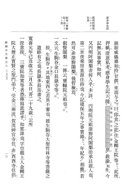 『大日本古文書』 醍醐寺文書 8 醍醐寺文書之八 p.13