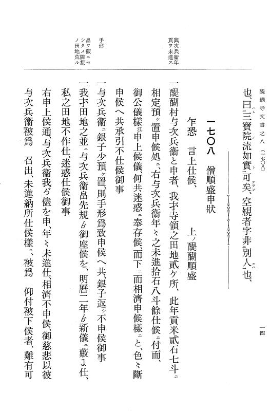 『大日本古文書』 醍醐寺文書 8 醍醐寺文書之八 p.14