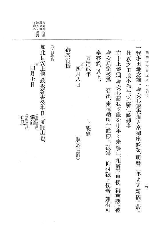 『大日本古文書』 醍醐寺文書 8 醍醐寺文書之八 p.16