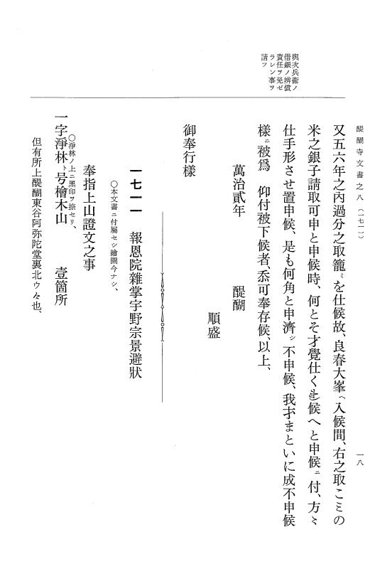 『大日本古文書』 醍醐寺文書 8 醍醐寺文書之八 p.18