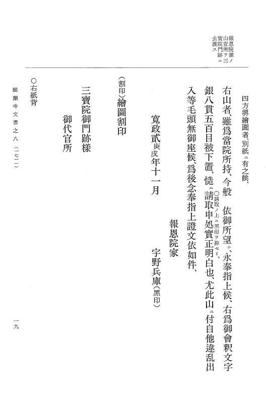 『大日本古文書』 醍醐寺文書 8 醍醐寺文書之八 p.19
