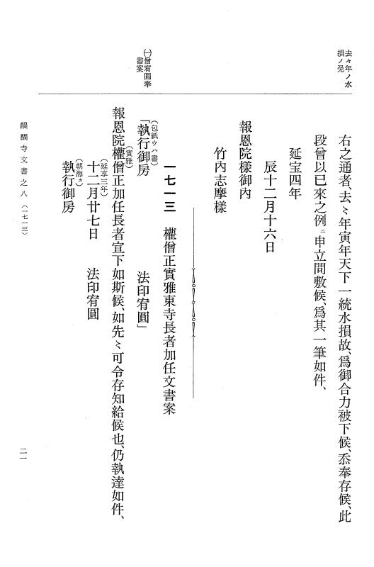 『大日本古文書』 醍醐寺文書 8 醍醐寺文書之八 p.21
