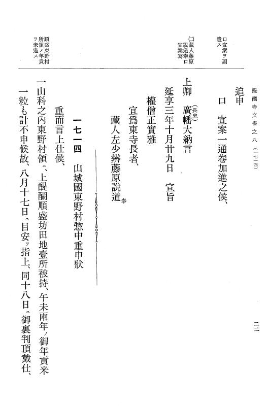 『大日本古文書』 醍醐寺文書 8 醍醐寺文書之八 p.22