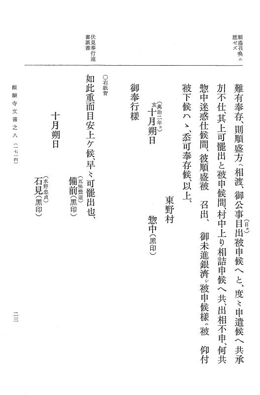 『大日本古文書』 醍醐寺文書 8 醍醐寺文書之八 p.23