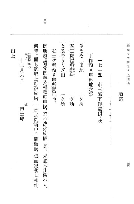 『大日本古文書』 醍醐寺文書 8 醍醐寺文書之八 p.24