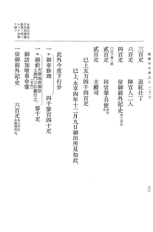 『大日本古文書』 醍醐寺文書 8 醍醐寺文書之八 p.30