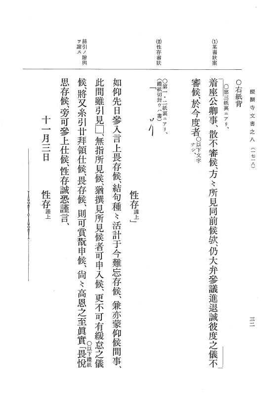 『大日本古文書』 醍醐寺文書 8 醍醐寺文書之八 p.32