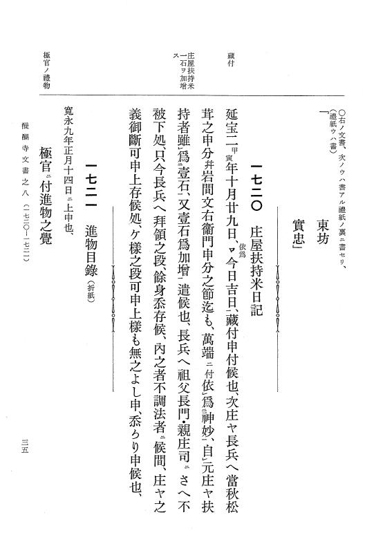 『大日本古文書』 醍醐寺文書 8 醍醐寺文書之八 p.35
