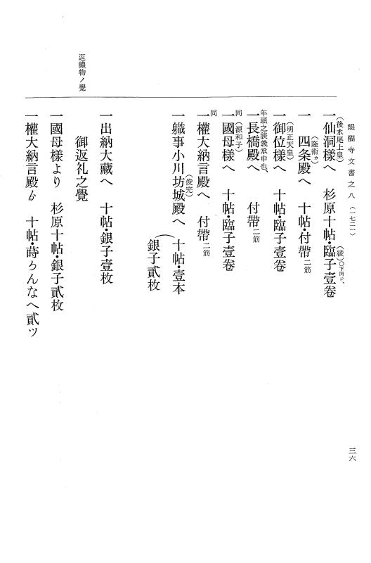 『大日本古文書』 醍醐寺文書 8 醍醐寺文書之八 p.36