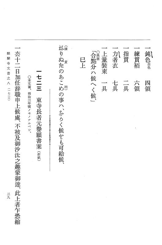 『大日本古文書』 醍醐寺文書 8 醍醐寺文書之八 p.39