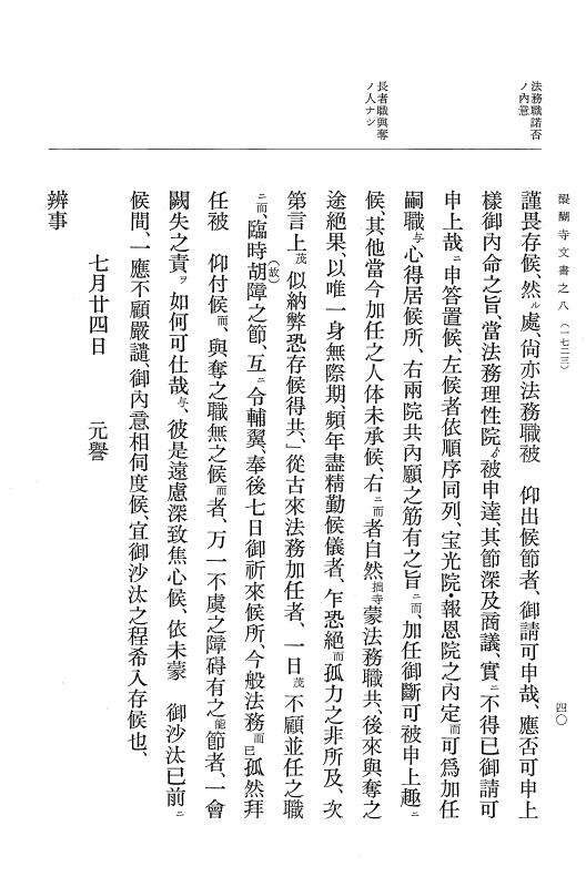 『大日本古文書』 醍醐寺文書 8 醍醐寺文書之八 p.40