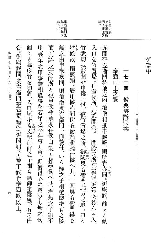 『大日本古文書』 醍醐寺文書 8 醍醐寺文書之八 p.41