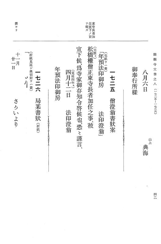 『大日本古文書』 醍醐寺文書 8 醍醐寺文書之八 p.42