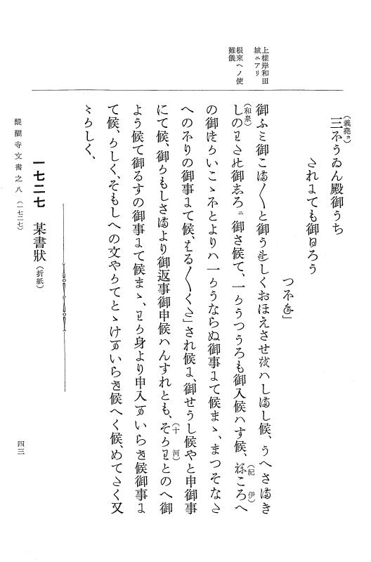 『大日本古文書』 醍醐寺文書 8 醍醐寺文書之八 p.43