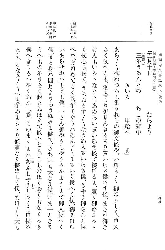 『大日本古文書』 醍醐寺文書 8 醍醐寺文書之八 p.44