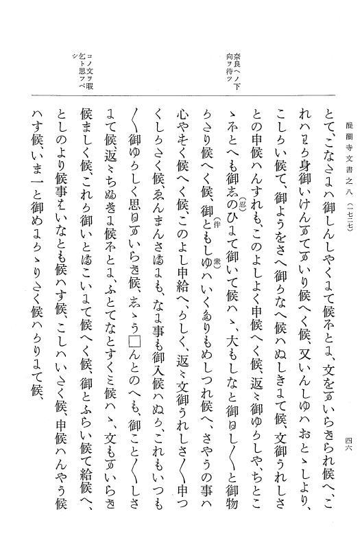 『大日本古文書』 醍醐寺文書 8 醍醐寺文書之八 p.46